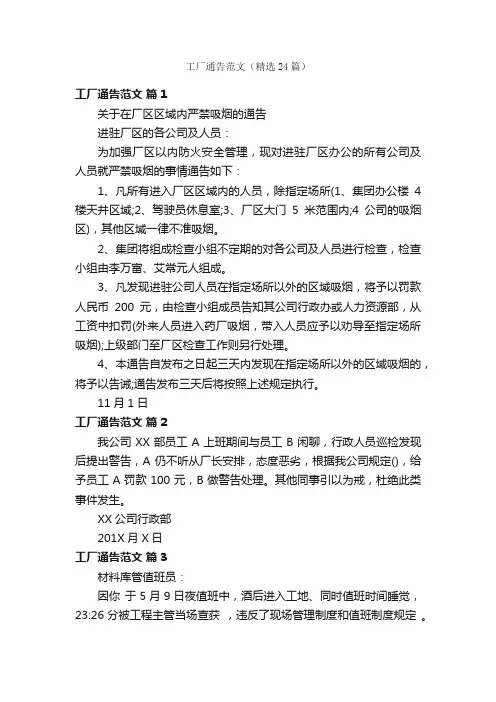 工厂通告范文（精选24篇）