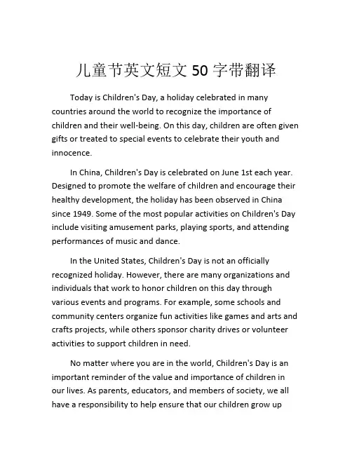 儿童节英文短文50字带翻译