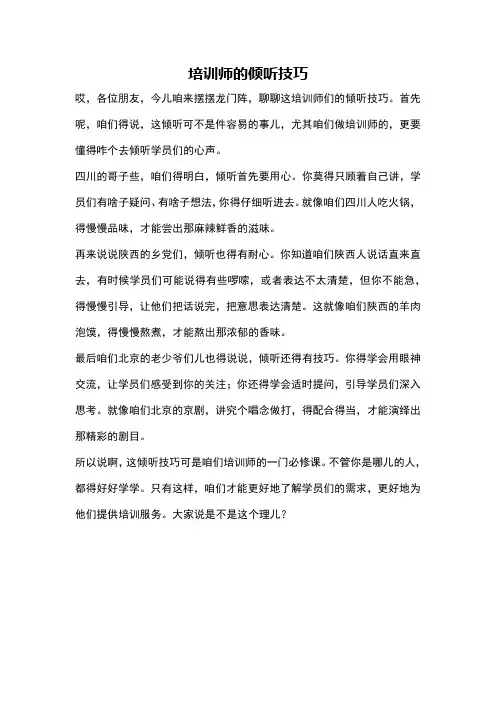 培训师的倾听技巧