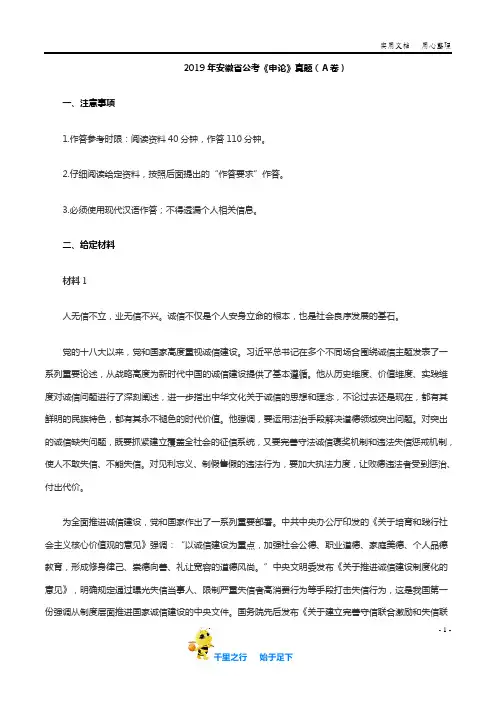 2019年420联考《申论》真题(安徽卷A卷)及答案