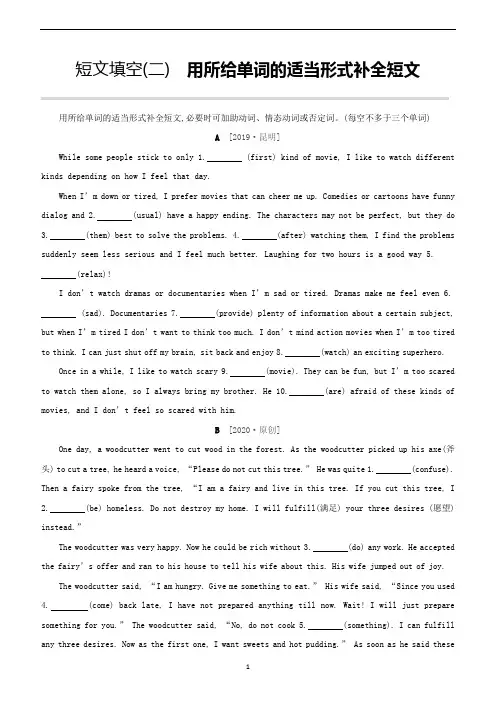 2020年中考英语题型集训 短文填空02 用所给单词的适当形式补全短文