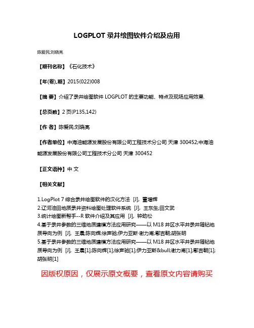LOGPLOT录井绘图软件介绍及应用
