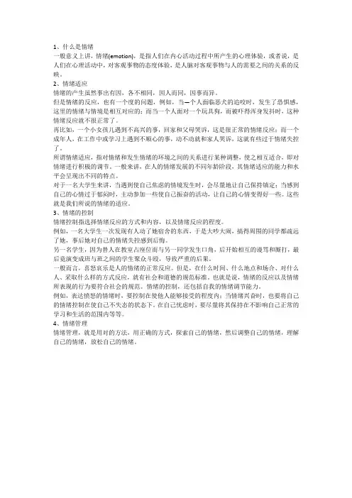 如何认识情绪