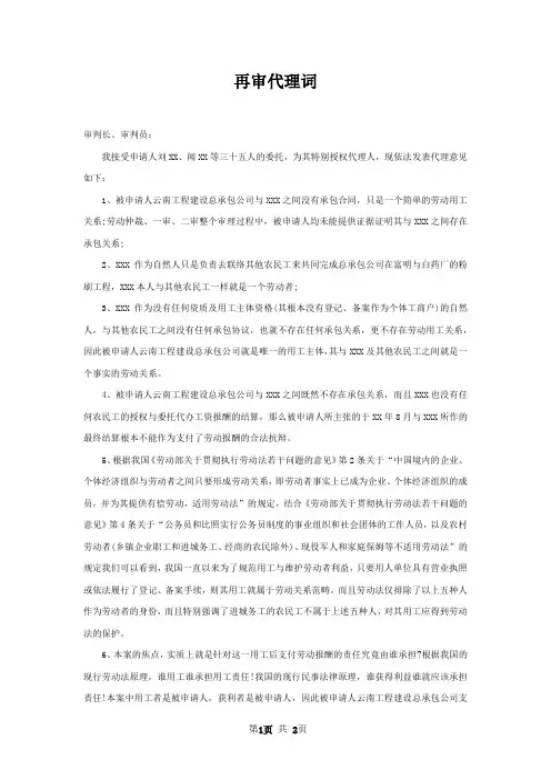 再审代理词