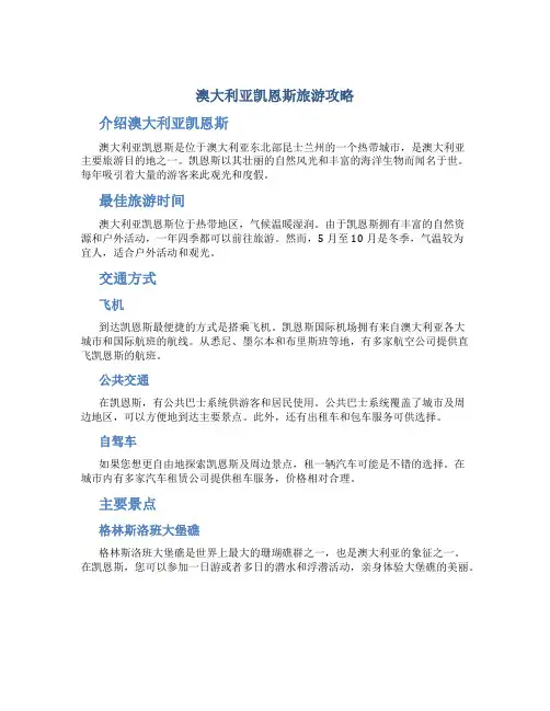 澳大利亚凯恩斯旅游攻略