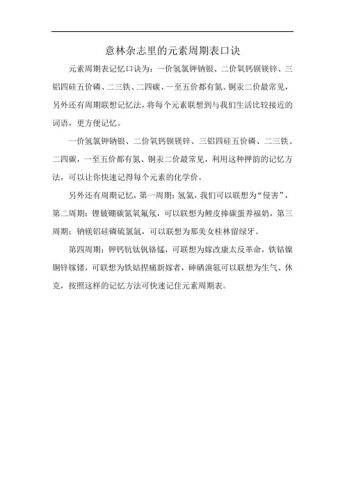 意林杂志里的元素周期表口诀