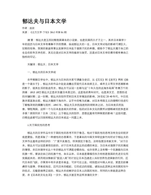 郁达夫与日本文学