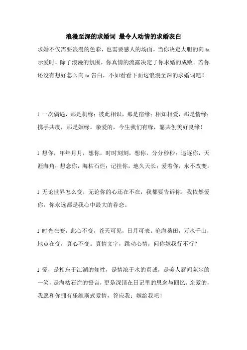 浪漫至深的求婚词 最令人动情的求婚表白