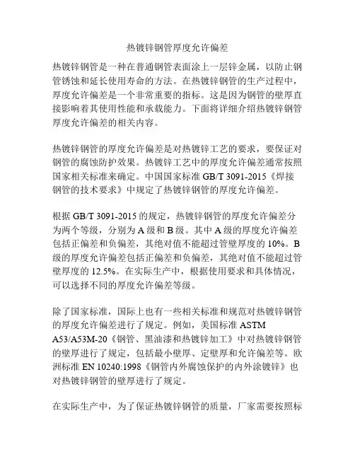 热镀锌钢管厚度允许偏差