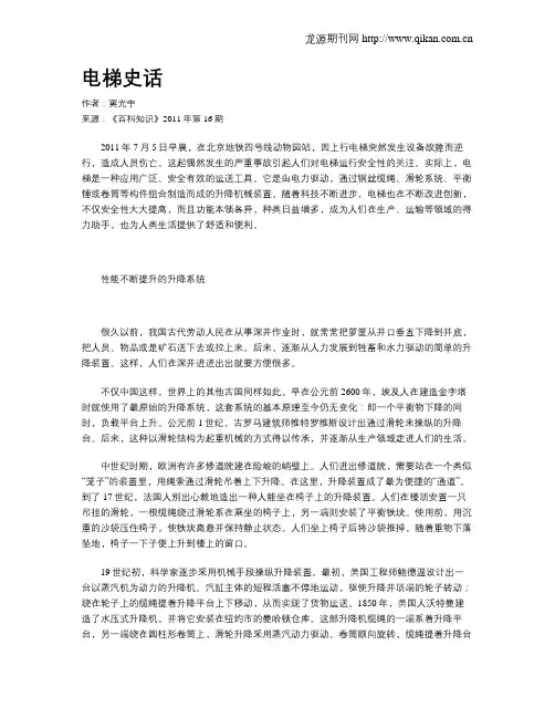 电梯史话