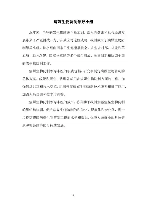 病媒生物防制领导小组