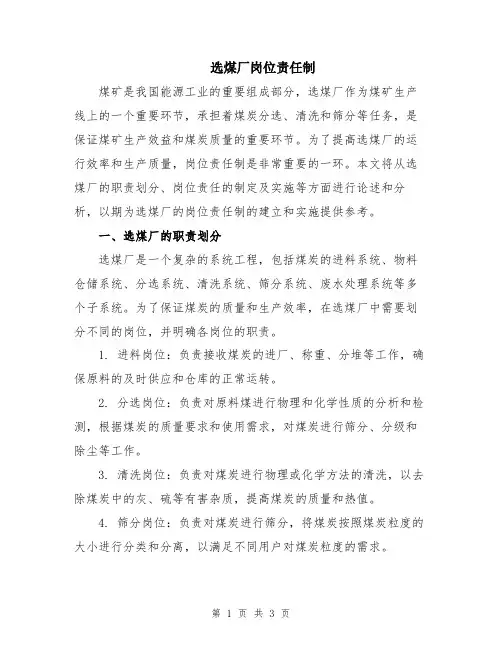 选煤厂岗位责任制