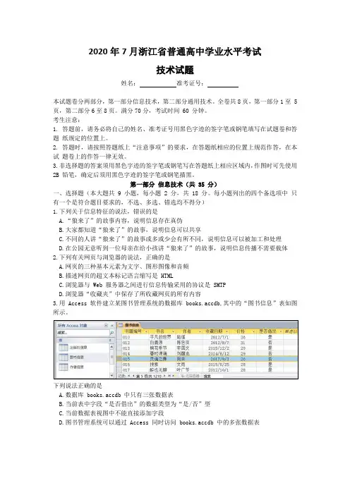 2020年7月浙江省学考信息技术试题及答案