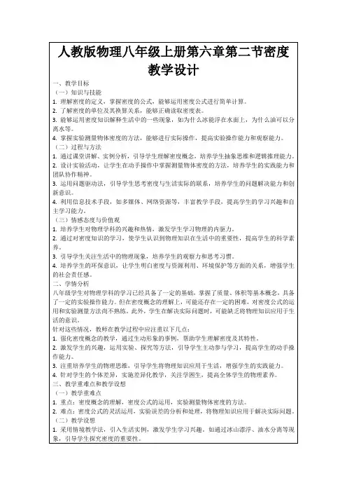 人教版物理八年级上册第六章第二节密度教学设计