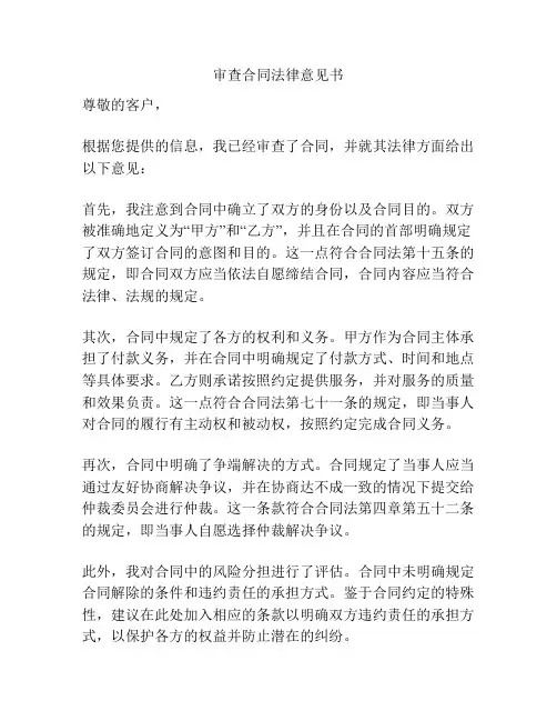 审查合同法律意见书