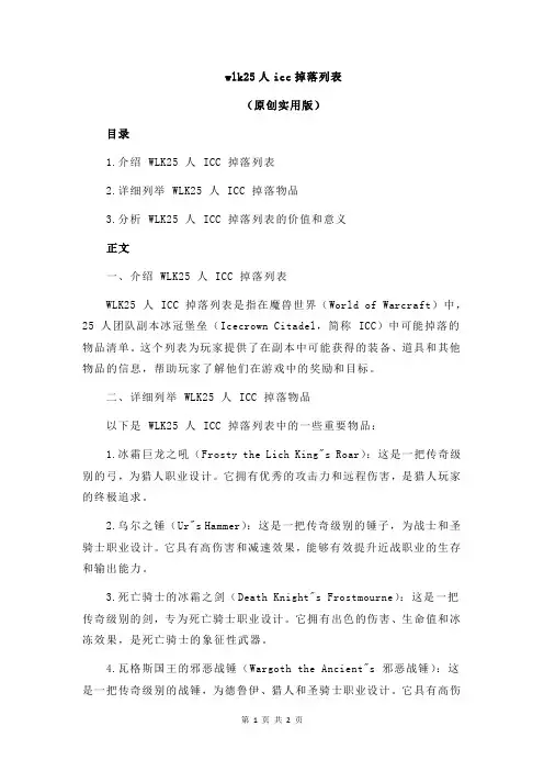 wlk25人icc掉落列表