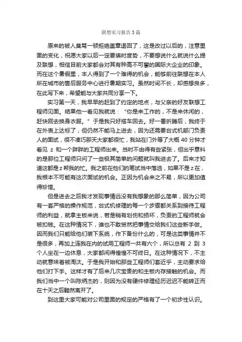联想实习报告3篇_实习报告_