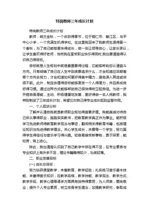 特岗教师三年成长计划