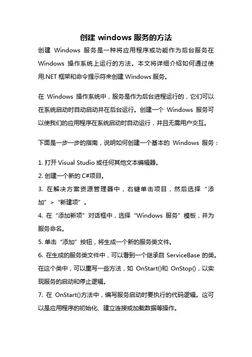 创建 windows 服务的方法