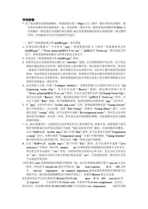 序列拼接