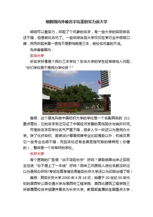 细数国内外被名字坑害的实力派大学