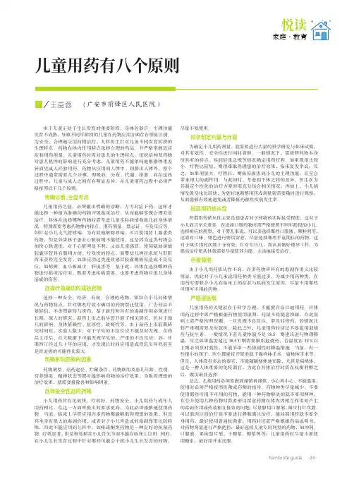 儿童用药有八个原则