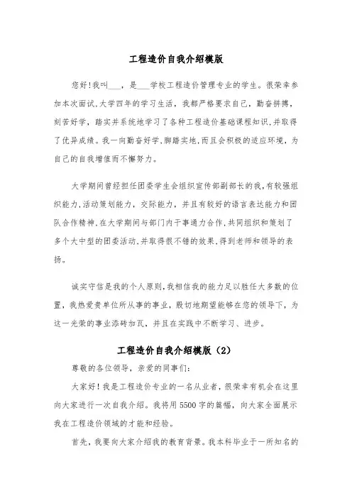 工程造价自我介绍模版（2篇）