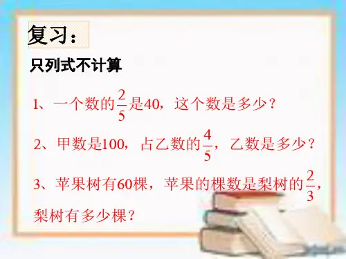 课件稍复杂分数除法应用题.ppt