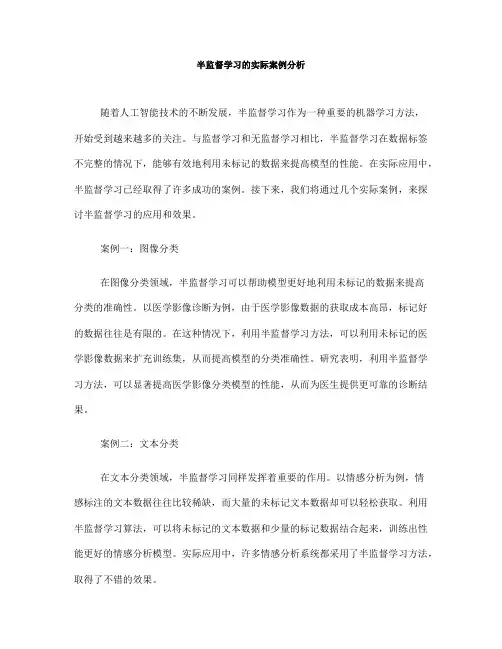 半监督学习的实际案例分析(Ⅰ)