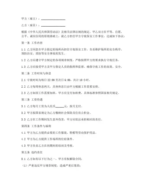 守夜保安劳务合同