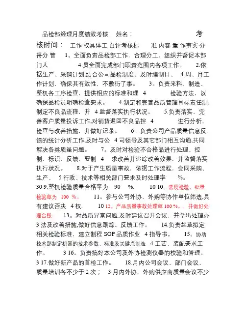品质部经理月绩效考核