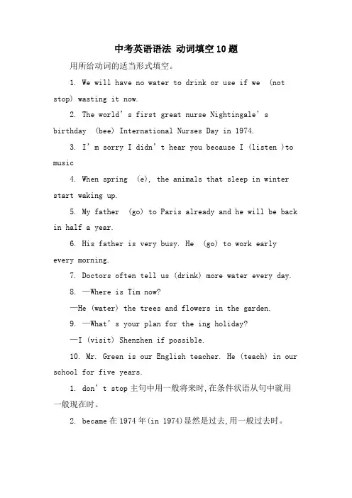 中考英语语法 动词填空10题