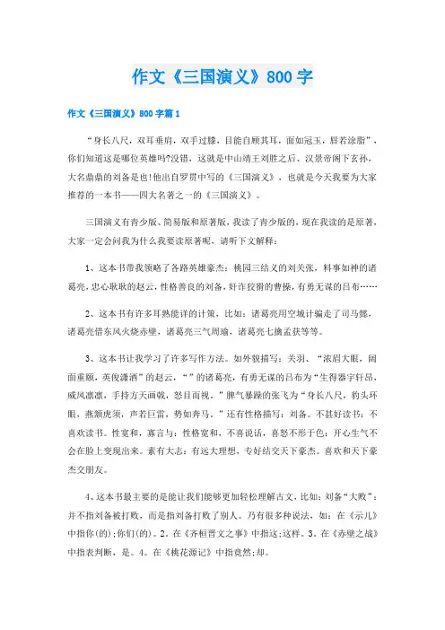 作文《三国演义》800字
