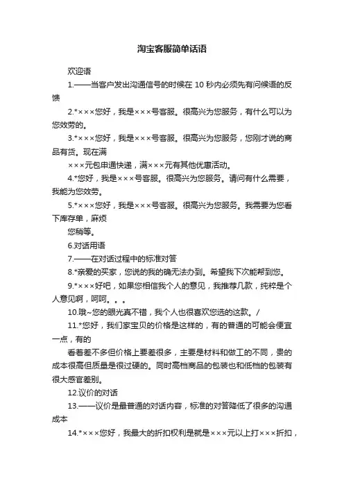 淘宝客服简单话语