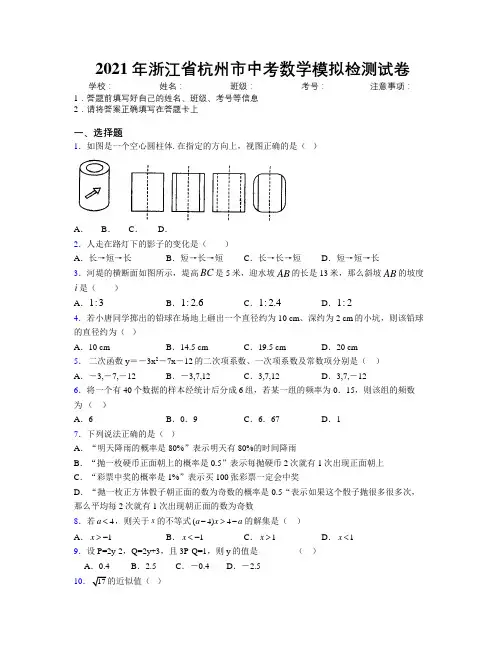 2021年浙江省杭州市中考数学模拟检测试卷附解析