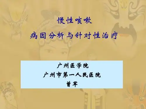 慢性咳嗽诊治