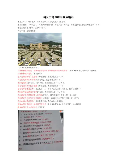 驾考之科目三考试要点总结