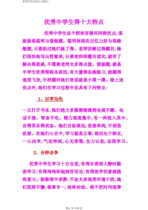 优秀中学生的十大特点