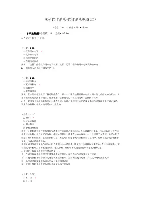 考研操作系统-操作系统概述(二)