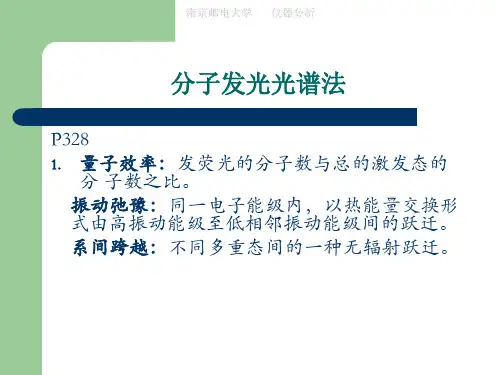 答案_分子发光光谱法