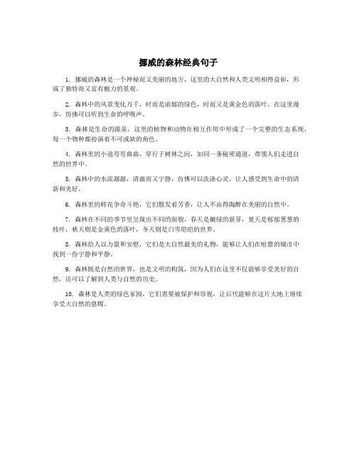 挪威的森林经典句子
