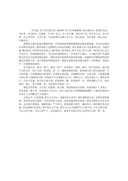 为官者,先做人,后做事