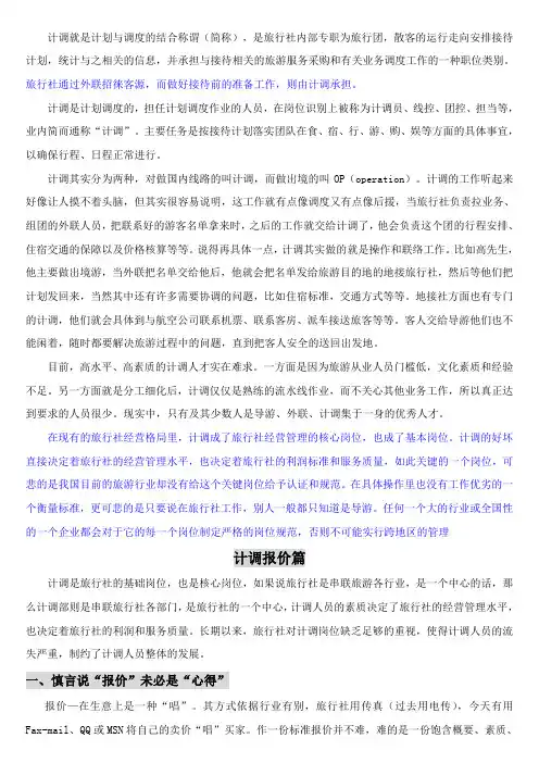 计调(完整篇)
