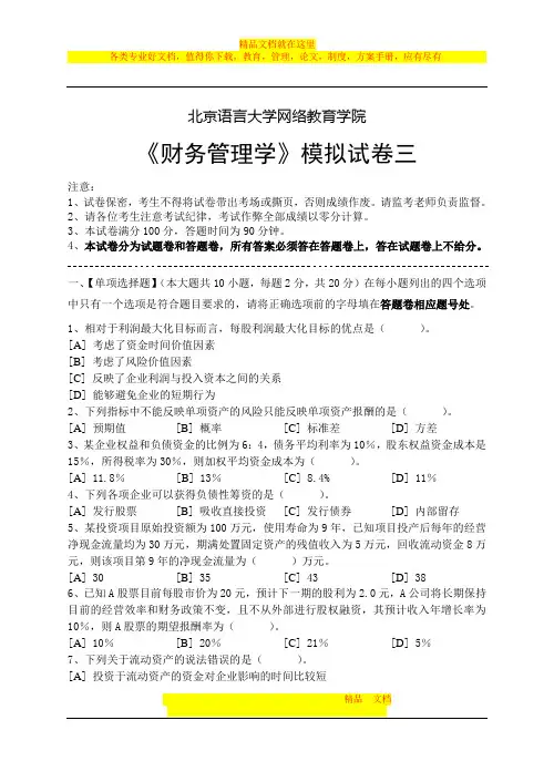 财务管理学模拟试卷三