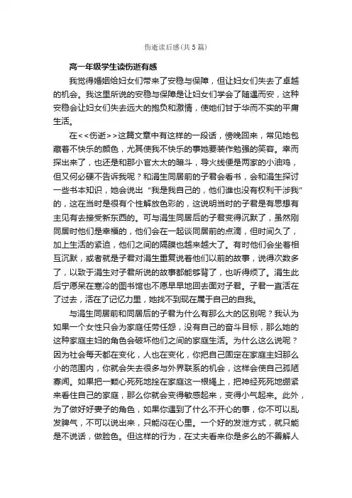 伤逝读后感（共5篇）_读后感_
