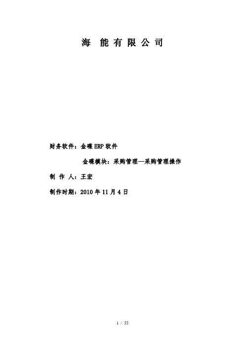 金蝶采购入库操作流程