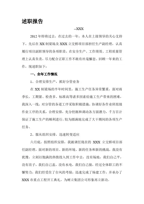 述职报告(施工单位项目副经理)