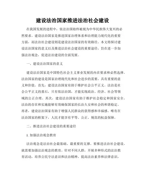 建设法治国家推进法治社会建设