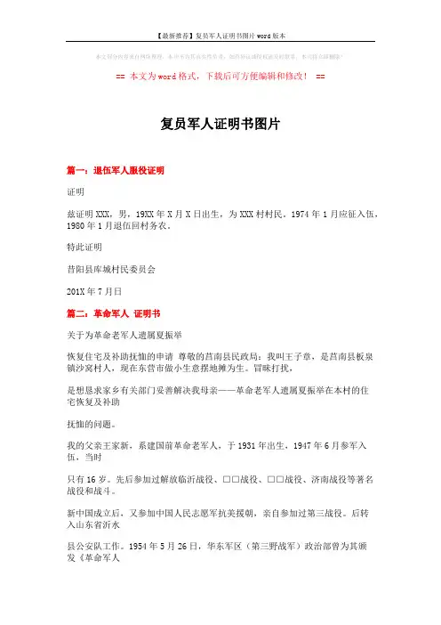 【最新推荐】复员军人证明书图片word版本 (10页)