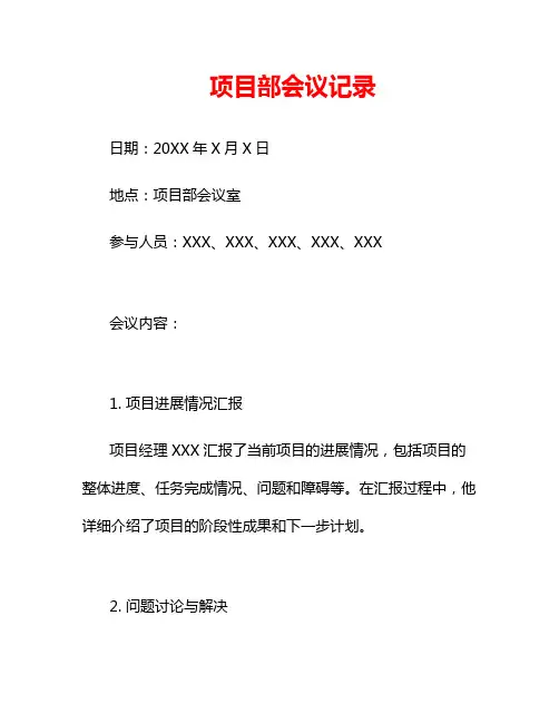 项目部会议记录